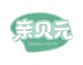 亲贝元 CINBABYOUTH 第05类医药商标转让 注册号77932559