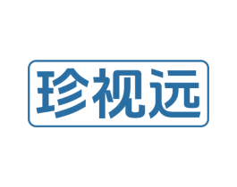 珍视远 第10类医疗器械商标转让 注册号77687096