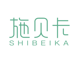 施贝卡 第25类服装鞋帽商标转让 注册号77997198