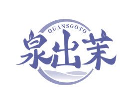 泉出茉 QUANSGOTO