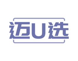 迈U选 第35类广告贸易商标转让 注册号74951566