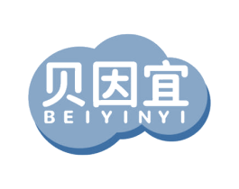 贝因宜
