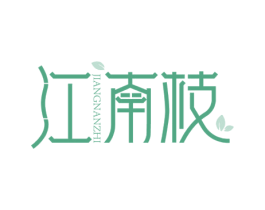 江南枝 第30类小食配料商标转让 注册号74578135