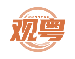 观粤 第29类食品商标转让 注册号77868384