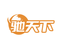 驰天下 第03类化妆品商标转让 注册号74870029