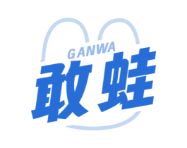 敢蛙 第35类广告贸易商标转让 注册号74517403