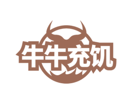 牛牛充饥 第43类餐饮酒店商标转让 注册号74716965