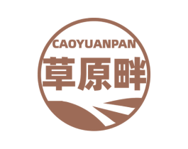 草原畔 第30类小食配料商标转让 注册号77533791
