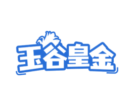 玉谷皇金 第30类小食配料商标转让 注册号77509122