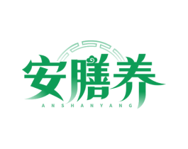 安膳养 第30类小食配料商标转让 注册号76354579