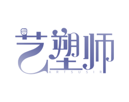 艺塑师 ARTSUSIR 第25类服装鞋帽商标转让 注册号77810031