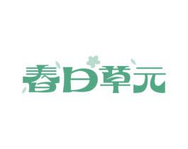 春日草元 第29类食品商标转让 注册号74808483