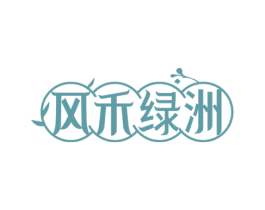 风禾绿洲 第30类小食配料商标转让 注册号74656303