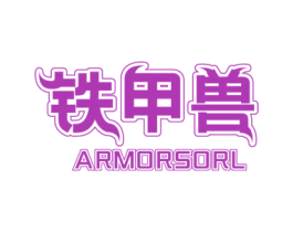 铁甲兽 ARMORSORL 第09类科学仪器商标转让 注册号77403502