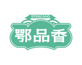 鄂品香