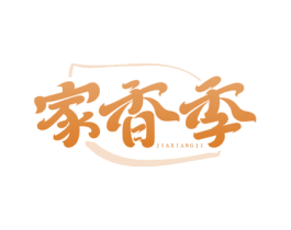 家香季 第30类小食配料商标转让 注册号74802238
