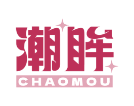潮眸 第35类广告贸易商标转让 注册号75831568