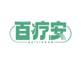 百疗安 第35类广告贸易商标转让 注册号74798343