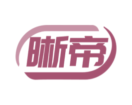晰帝 第10类医疗器械商标转让 注册号77541518