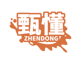 甄懂 第29类食品商标转让 注册号74583076
