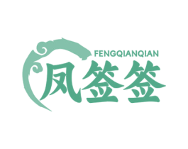 凤签签 第35类广告贸易商标转让 注册号76497543
