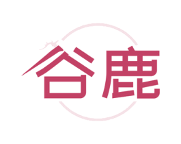 谷鹿 第25类服装鞋帽商标转让 注册号77744273