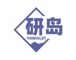 研岛 YANISLET
