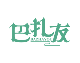 巴扎友 第35类广告贸易商标转让 注册号75748292