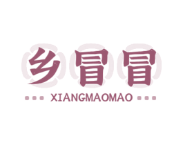 乡冒冒 第35类广告贸易商标转让 注册号77679478