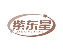 紫东星 第05类医药商标转让 注册号77599964