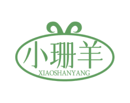 小珊羊 第25类服装鞋帽商标转让 注册号73941960