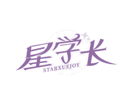 星学长 STARXUEJOY 第25类服装鞋帽商标转让 注册号77600424