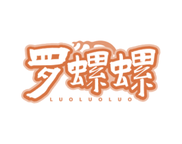 罗螺螺 第35类广告贸易商标转让 注册号74638847