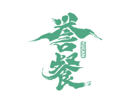 誉餐 第43类餐饮酒店商标转让 注册号76427190
