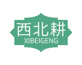 西北耕 第30类小食配料商标转让 注册号77600460