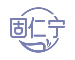 固仁宁