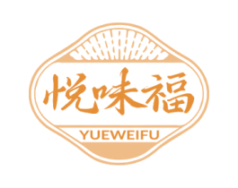 悦味福