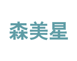 森美星