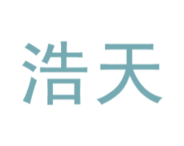 浩天 第30类小食配料商标转让 注册号48247247