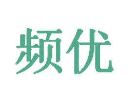 频优 第30类小食配料商标转让 注册号69754142
