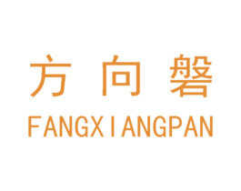 方向磐