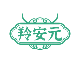 羚安元 第30类小食配料商标转让 注册号78032655