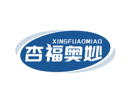 杏福奥妙 第30类小食配料商标转让 注册号77961534
