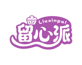 留心派 第30类小食配料商标转让 注册号76341629