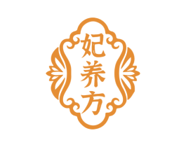 妃养方