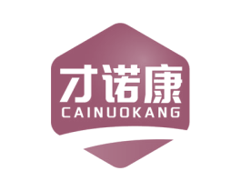 才诺康 第10类医疗器械商标转让 注册号74686719