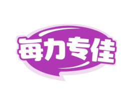 每力专佳 第05类医药商标转让 注册号77988366