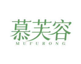 慕芙容 第10类医疗器械商标转让 注册号78021362