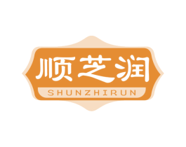 顺芝润 第05类医药商标转让 注册号77984293