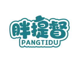 胖提督